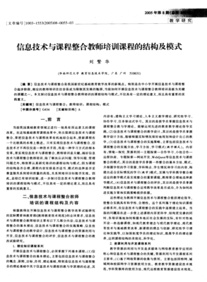 信息技术与课程整合教师培训课程的结构及模式——基于网络信息技术的开发视角