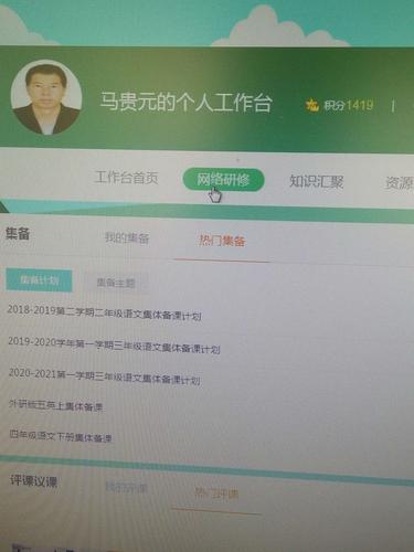 数字时代的教师成长 网络研修与信息技术应用能力提升之道